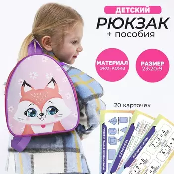 Подарочный набор с рюкзаком для девочки