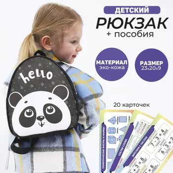 Подарочный набор с рюкзаком для девочки