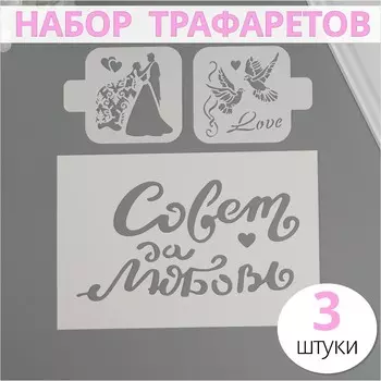Набор пластиковых трафаретов