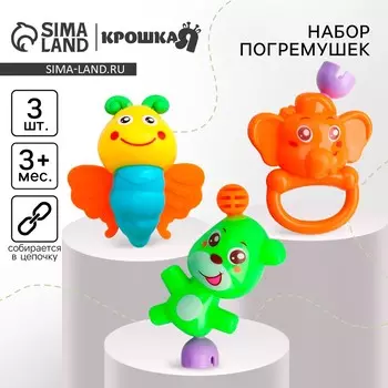 Набор погремушек крошка я