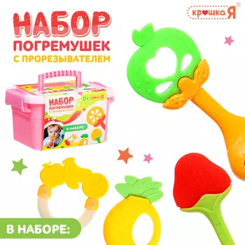 Погремушки с прорезывателями для зубов