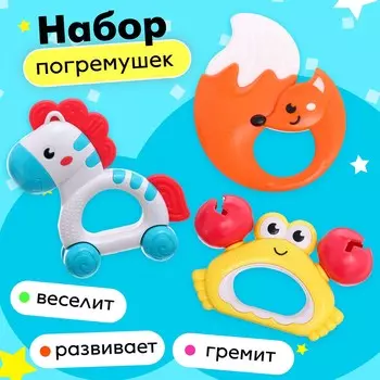 Погремушки с прорезывателями для зубов