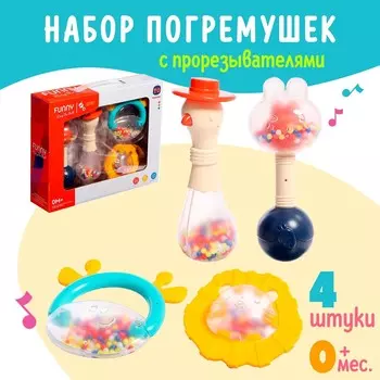 Погремушки с прорезывателями для зубов