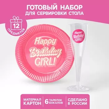 Набор посуды