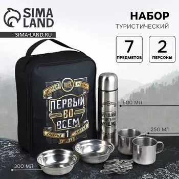 Подарочный набор туристический