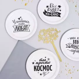 Набор посуды для праздника