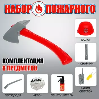 Набор пожарного