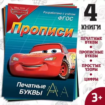 Прописи набор