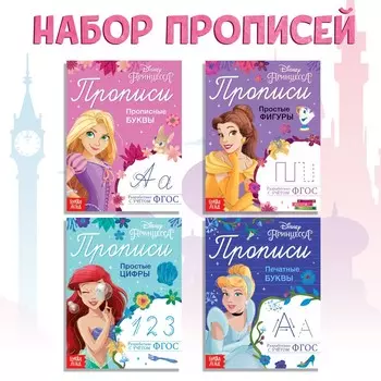 Прописи набор