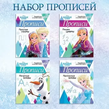 Прописи набор