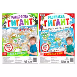 Набор раскрасок гигантов