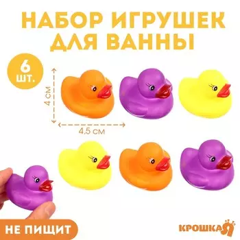 Резиновые игрушки для ванны крошка я