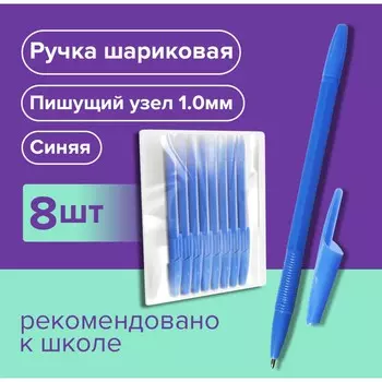 Набор ручек шариковых 8 штук lancer office style 820, узел 1.0 мм, синие чернила на масляной основе, корпус голубой