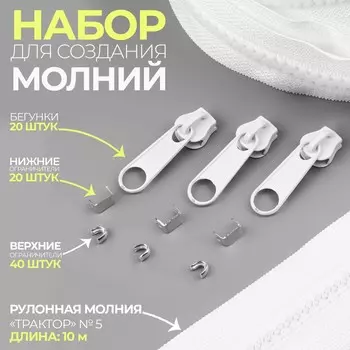 Набор: рулонная молния