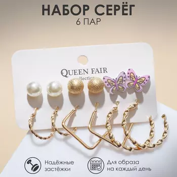 Серьги набор 6 пар