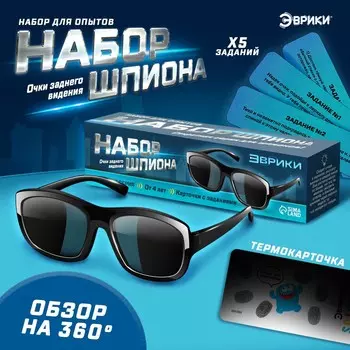 Набор шпиона