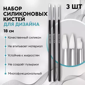 Набор силиконовых кистей для дизайна ногтей, 3 шт, 18 см, цвет черный