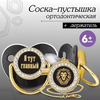 Соска - пустышка силиконовая ортодонтическая