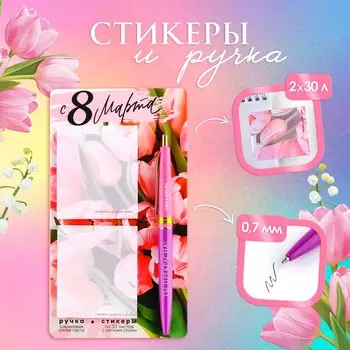 Подарочный набор стикеры и ручка