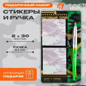 Подарочный набор, стикеры 230 л., ручка синяя паста 0.7 мм