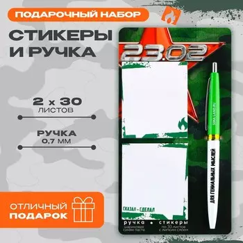Подарочный набор, стикеры 230 л., ручка синяя паста 0.7 мм