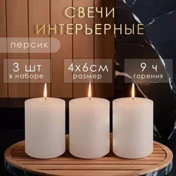 Набор свечей-цилиндров ароматических