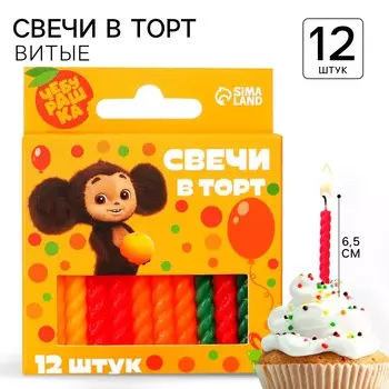 Свечи для торта