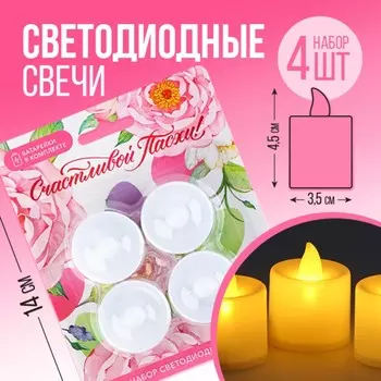Набор светодиодных свечей