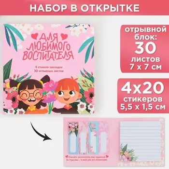 Набор в открытке