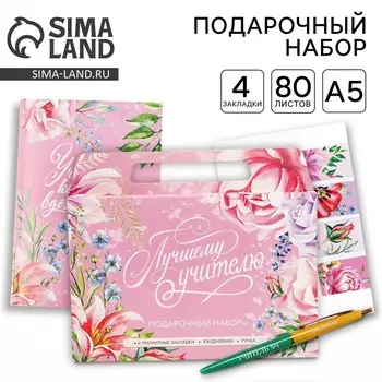 Набор в портфеле