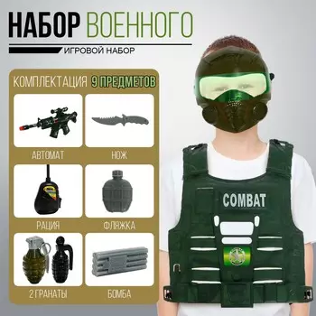Набор военного