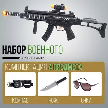 Набор военного