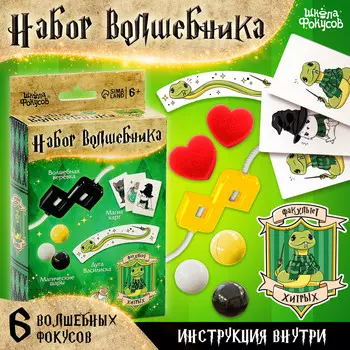 Фокусы