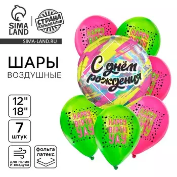 Шары воздушные, набор