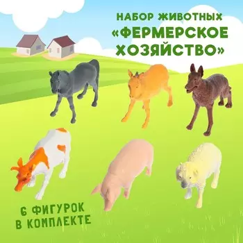 Набор животных