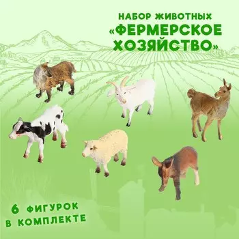Набор животных