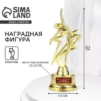 Наградная фигура