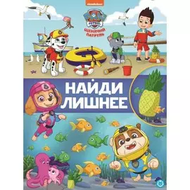 Найди лишнее