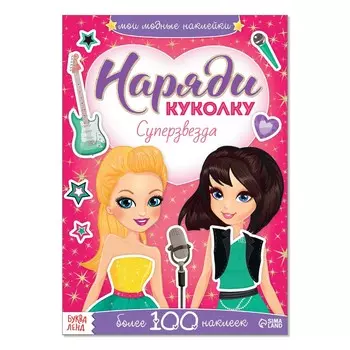 Наклейки