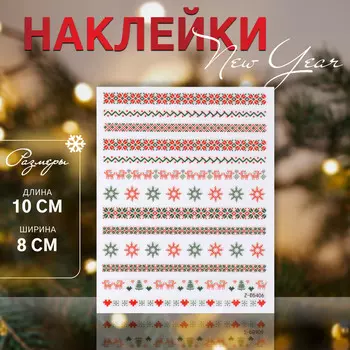 Наклейки для ногтей