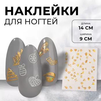 Наклейки для ногтей
