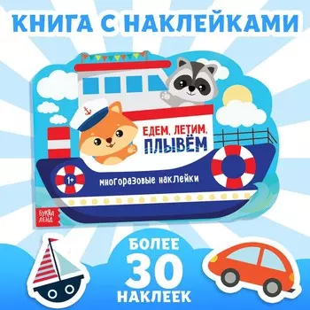 Наклейки многоразовые