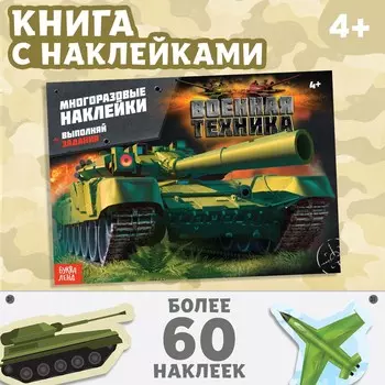 Наклейки многоразовые