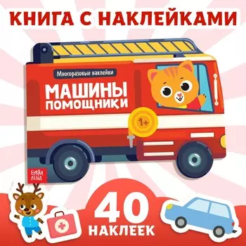 Наклейки многоразовые