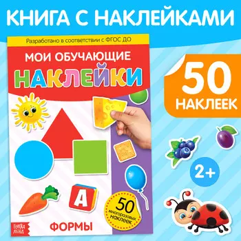 Наклейки многоразовые