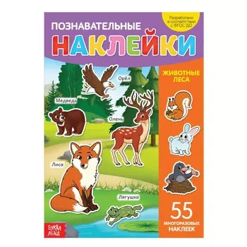 Наклейки многоразовые