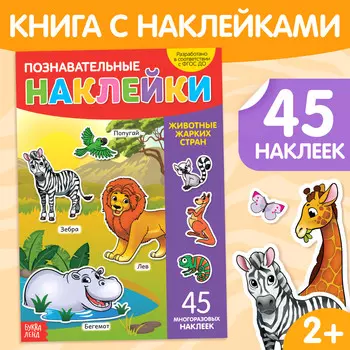 Наклейки многоразовые