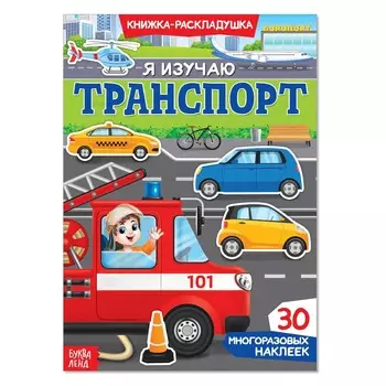 Наклейки многоразовые
