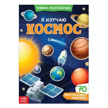 Наклейки многоразовые