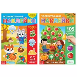 Наклейки многоразовые